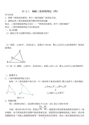 相似三角形的判定（4）导学案