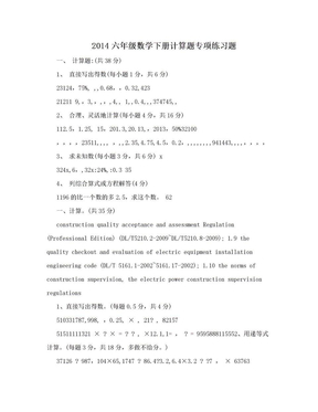 2014六年级数学下册计算题专项练习题