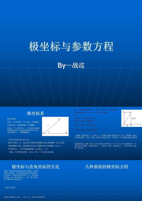 极坐标与参数方程