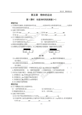 苏科版八年级物理上册_第五章_物体的运动