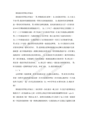 简短的同学聚会开场白