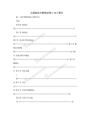 人教版高中物理必修2电子课本