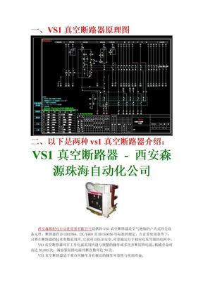 VS1真空断路器原理图及两种VS1真空断路器的介绍