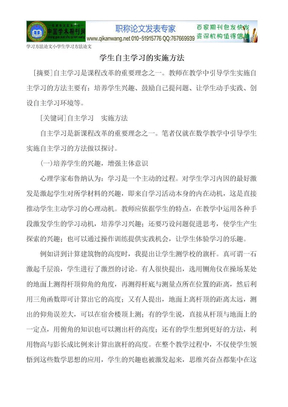 学习方法论文小学生学习方法论文