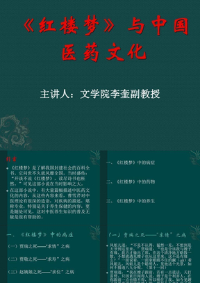 《红楼梦》与中国医药文化