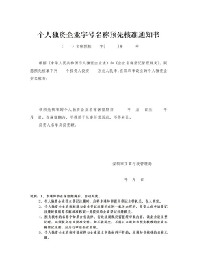 企业字号名称预先核准通知书