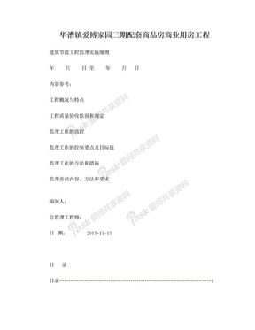 外墙保温工程监理实施细则