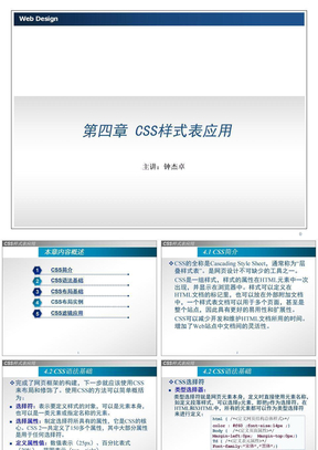 网页设计：CSS样式表应用