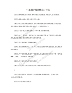 国学经典---朱柏庐治家格言