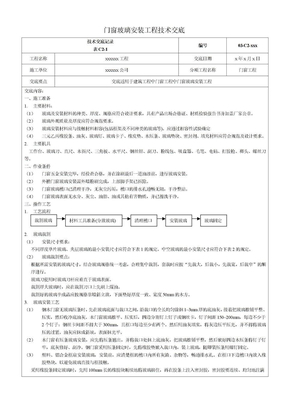 门窗玻璃安装工程技术交底