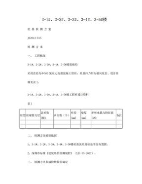 高应变检测方案