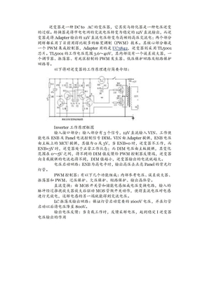 逆变器的工作原理