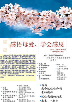 主题班会：感悟母爱_学会感恩ppt