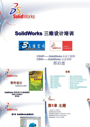 SolidWorks 零件设计与案例精粹