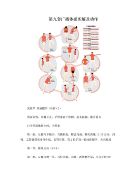 第九套广播体操图解及动作讲解