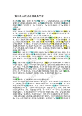 一篇手机天线设计的经典文章