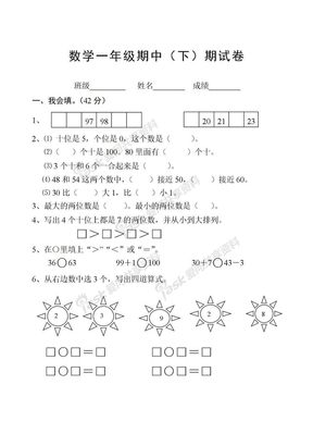 小学数学一年级下册练习题