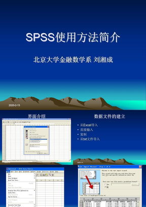 SPSS使用方法简介