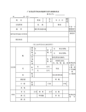 《体格检查表》doc