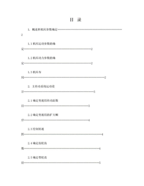 铣床主轴变速课程设计说明