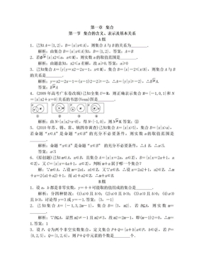 高中文科数学一轮复习——集合专题