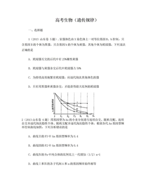 2013年各省市高考生物遗传题汇编