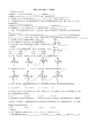 二次函数二次函数1