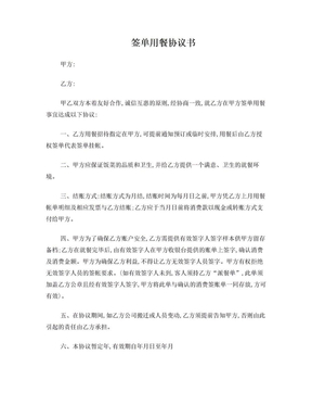 签单用餐协议书