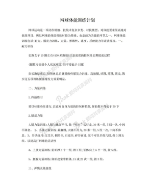 网球体能训练计划