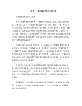 关于课程整合的思考