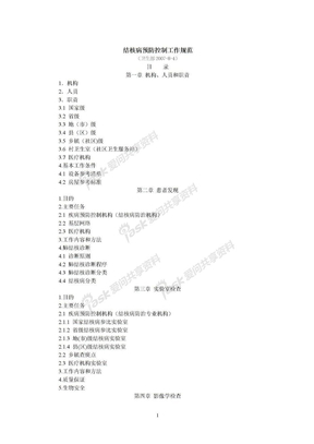 中国结核病预防控制工作规范