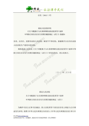 关于对配偶子女从事律师职业的法院领导干部和审判执行岗位法官实行任职回避的规定（试行