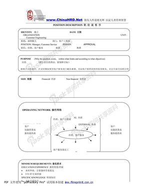 17个经典职位说明书