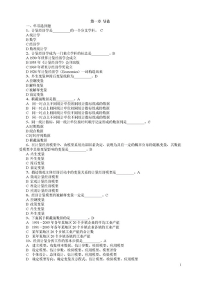 计量经济学总题库