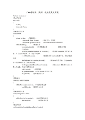 C++中链表,队列,栈