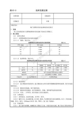 改性沥青油毡(SBS)防水层施工工艺