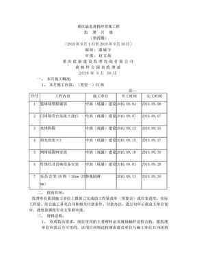 园林绿化监理月报