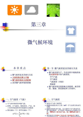 人机工效学微气候