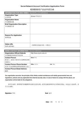 校园机构用户认证申请公函(1