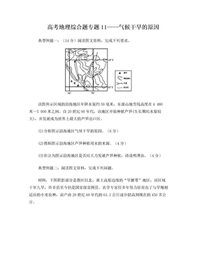 11气候干旱的原因