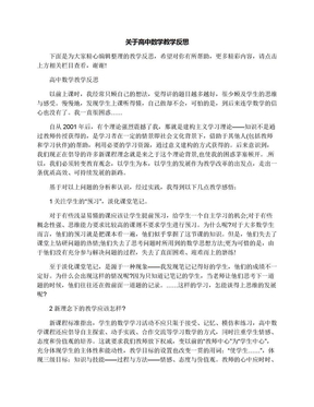 关于高中数学教学反思