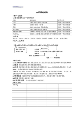 白果茶的制作