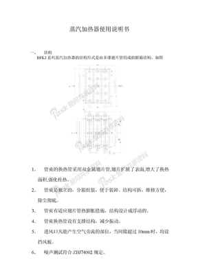 蒸汽加热器使用说明书