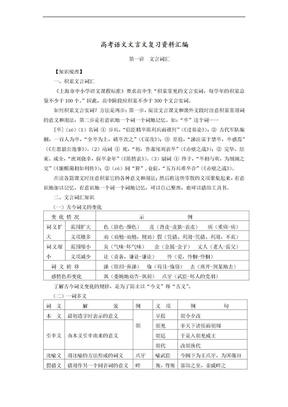 高考语文文言文复习资料汇编