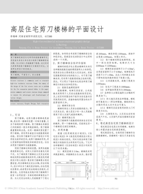 高层住宅剪刀楼梯的平面设计