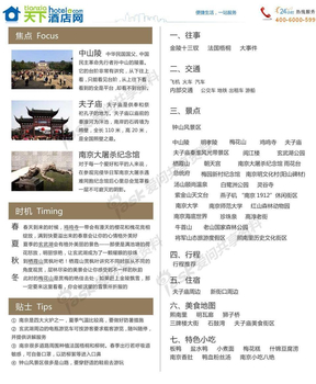 南京旅游攻略2012