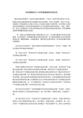 现金流量表攻略如何根据两大主表快速编制现金流量表