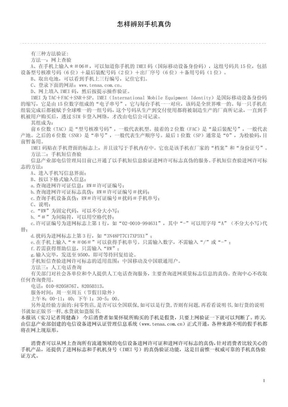 怎样辨别手机真伪（完全免费版）