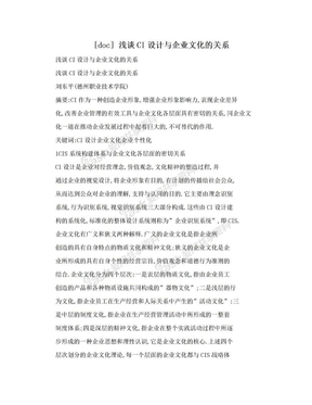 [doc] 浅谈CI设计与企业文化的关系