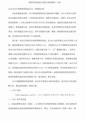 网络营销策划公司的企业网络推广方案